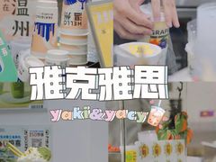 -雅克雅思(纱帽河店)
