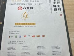 -六泰居·尔滨地标·东北菜(黄河路店)