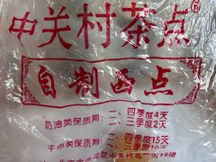-中关村茶点