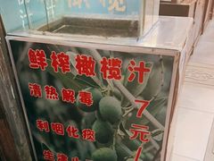 -延福橄榄(三坊七巷店)