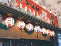 门面-平成屋· Late Night 食堂(四川北路店)