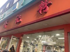 -舒记粉店(七星路店)