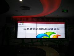 -天幕新彩云国际影城(激光巨幕店)