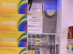 -回味鸭血粉丝汤(新城市广场店)