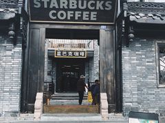 门面-星巴克臻选(成都宽窄巷子店)