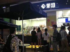 -茉沏(万科美好广场店)