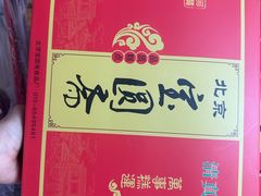 -宝圆斋清真糕点·蛋糕