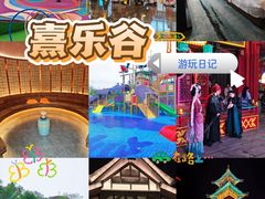 -清远熹乐谷温泉度假酒店