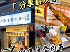 -阿吉仔(大元路店)