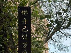 -飞天山旅游区