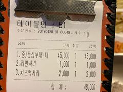 账单-张赫珉的部队锅(钟路店)