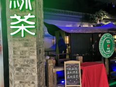 -绿茶餐厅(财富购物中心店)