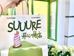 -流酥可心·牛乳蛋糕商店(禾祥西路店)