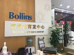 -Bollins波林丝•专研护发中心