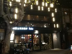 -Pasha帕夏土耳其餐厅(南昌路店)