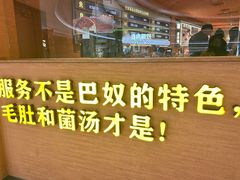 -巴奴毛肚火锅(七宝领展广场店)