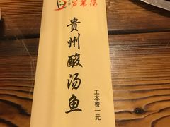 -芦苇荡·酸汤鱼(回龙观店)