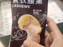 紫衣腰果-贝瑞咖啡(深圳机场店)