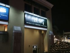 -绿茶餐厅(蓝色港湾店)