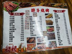 -胖子烧烤(江宁路店)