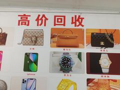 -万顺奢侈品黄金名表名包回收(青浦店)