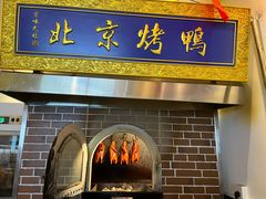 -京味民福烤鸭店(建设四马路店)