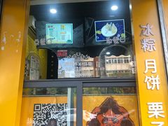 门面-星星奶冰·汤圆(王串场店)