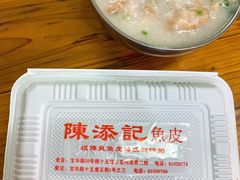 -陈添記·祖傳爽鱼皮·西关老字号(广州首店)