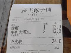 -庆丰包子铺(博雅CC商业广场店)