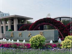 -厦门大学(思明校区)