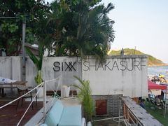 -后海村