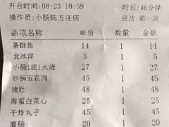 账单-北京小肠陈饭庄(方庄店)