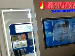 -陕光明眼镜(科创路店)