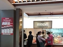 -高玛纳驴肉火烧(河间总店)