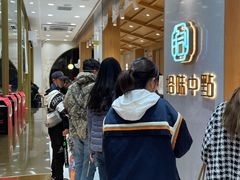等位区-拾味中点(泺文路店)