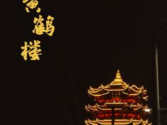 -黄鹤楼