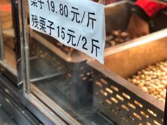 -二斗栗子(西湖道店)