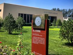 -北京大葆台遗址博物馆