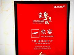 -广州富力丽思卡尔顿酒店