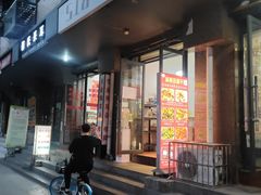 -518豆腐干(总店)