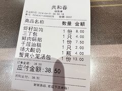 账单-共和春(甘泉路店)