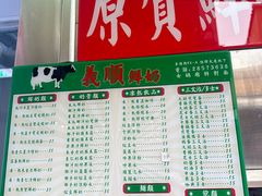 -义顺牛奶公司(板樟堂店)