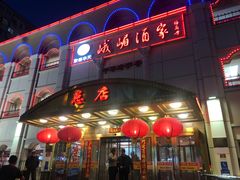 -峨嵋酒家总店(车公庄店)