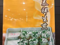 -东泰祥生煎馆(重庆北路店)