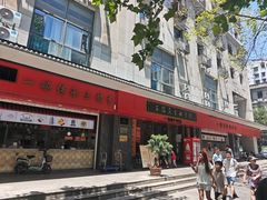 -三镇民生甜食馆(胜利街总店)