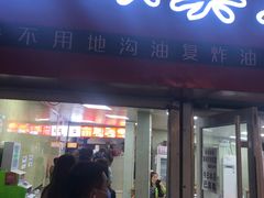 门面-王记西鎮电烤肉(汶上路店)