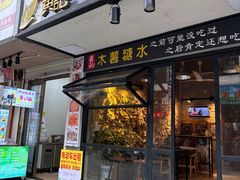 -黄记玉米汁(叠翠路店)