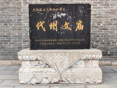 -代州文庙