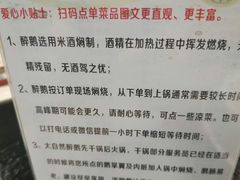 -大自然醉鹅·铁锅火焰鹅(上海联洋店)