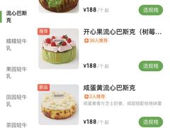 -流酥可心·牛乳蛋糕商店(禾祥西路店)